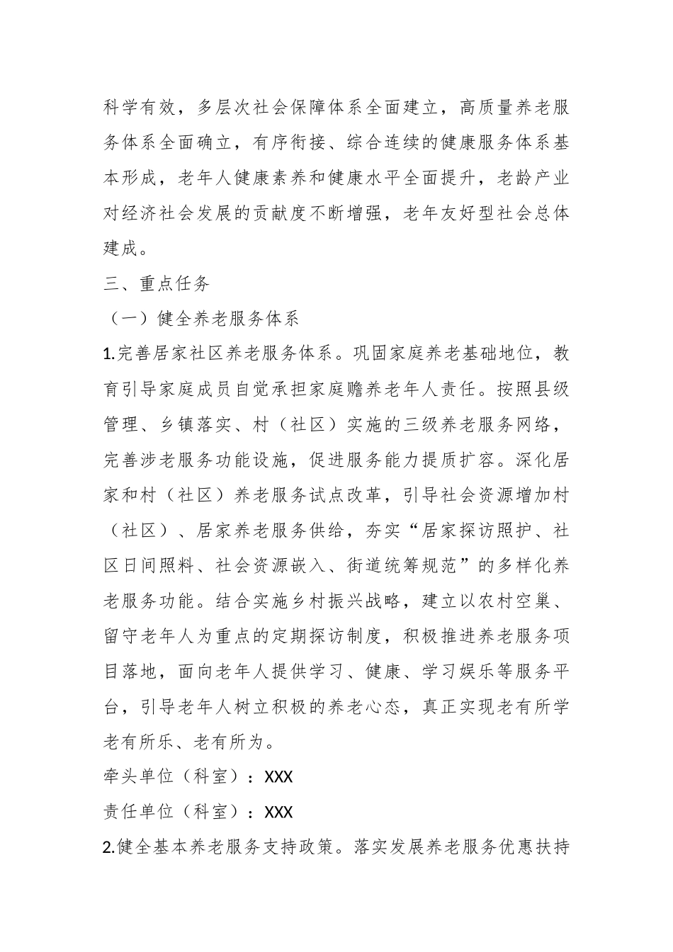 关于某乡在加强新时代老龄工作实施方案.docx_第3页