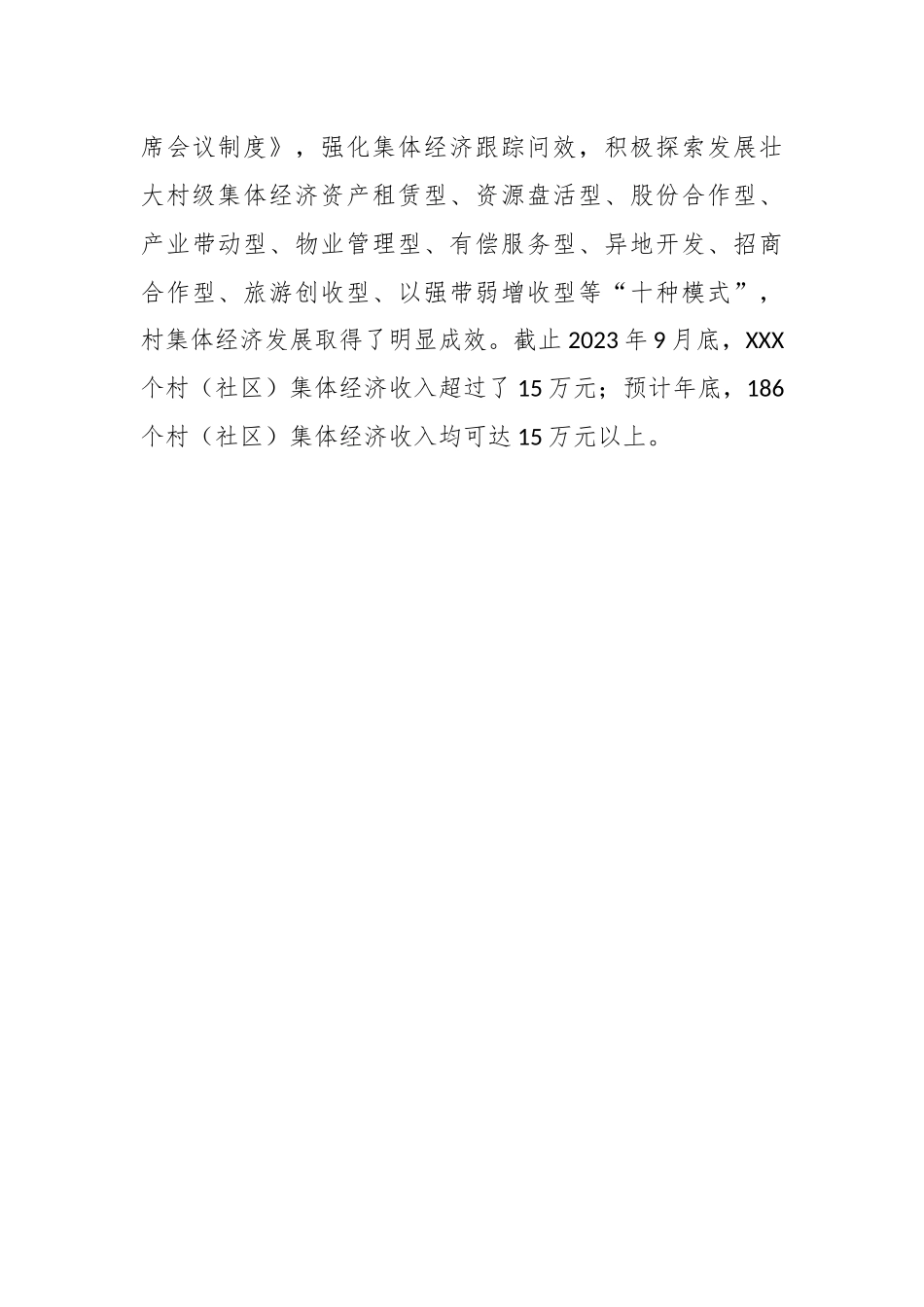 调研报告：发展壮大村集体经济.docx_第3页
