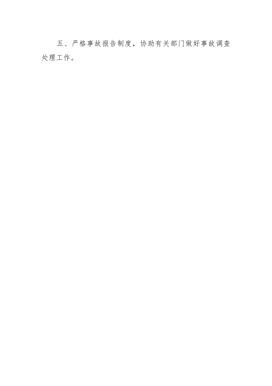 （3篇）企业、校园安全生产工作制度材料.docx_第2页