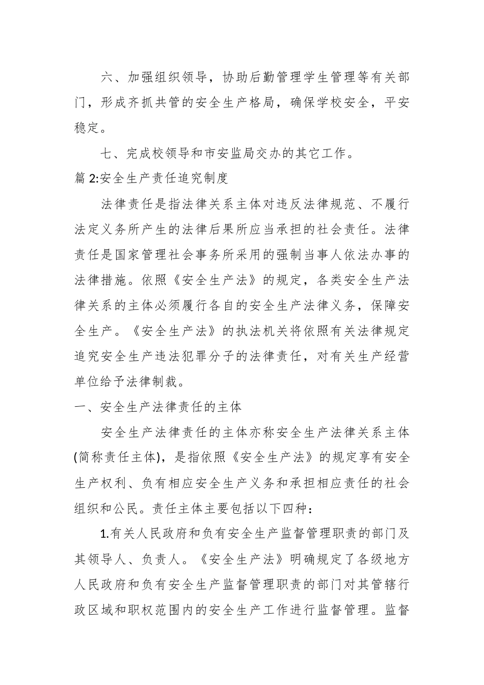 （3篇）企业、校园安全生产工作制度材料.docx_第3页