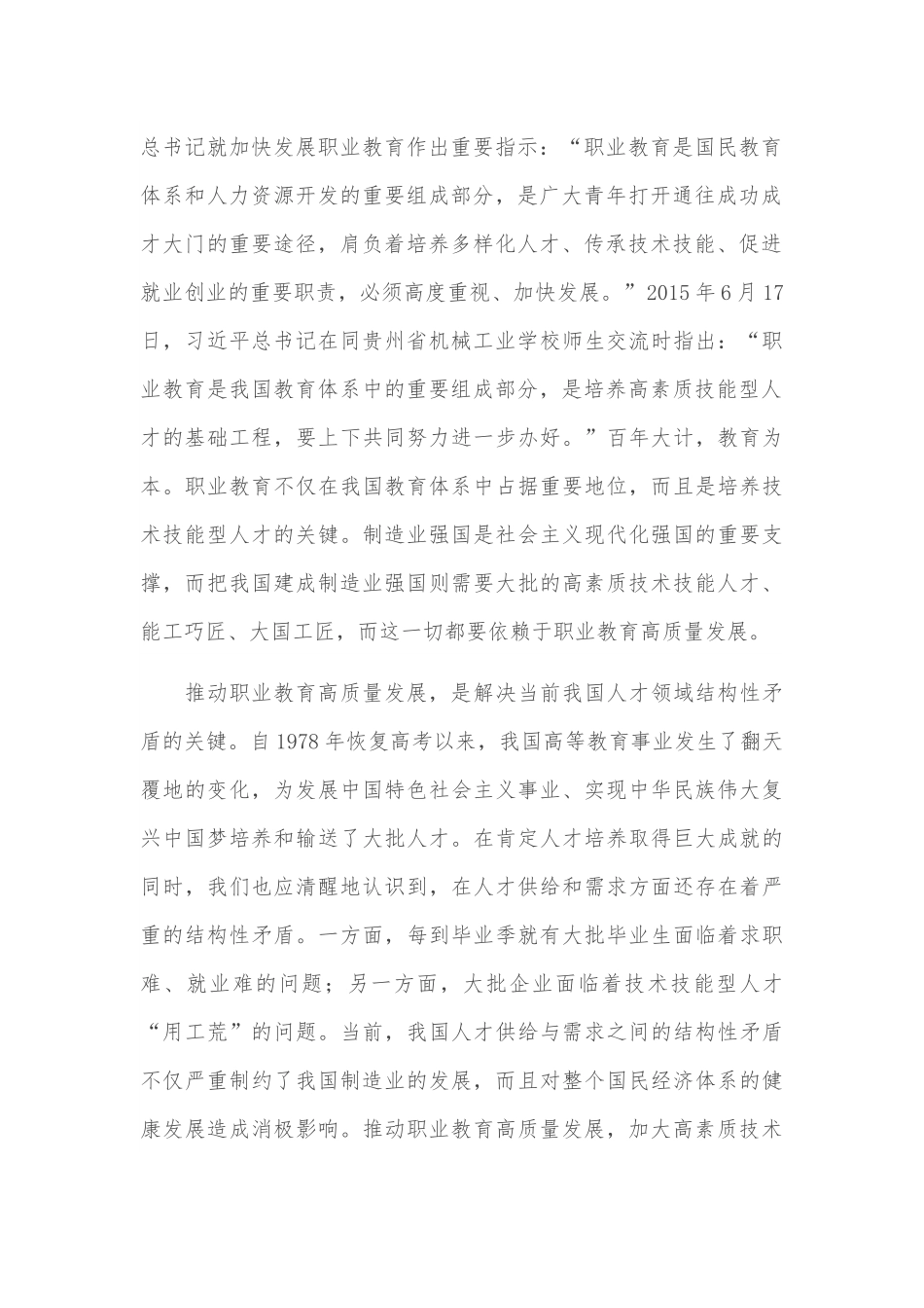 职业教育高质量发展调研报告.docx_第2页