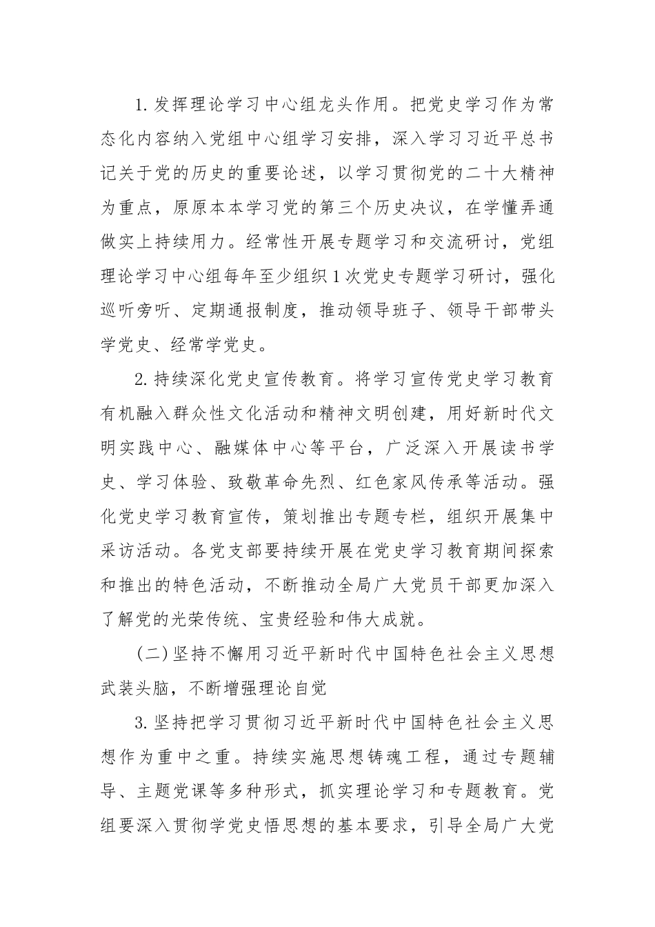 市市场监督管理局关于推动党史学习教育常态化长效化的实施方案.docx_第2页