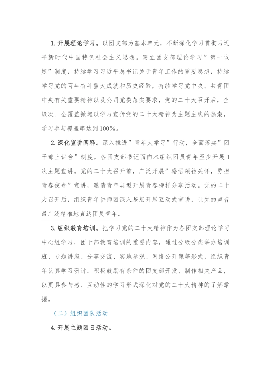 公司团委”喜迎二十大、永远跟党走、奋进新征程”主题教育实践活动实施方案.docx_第3页
