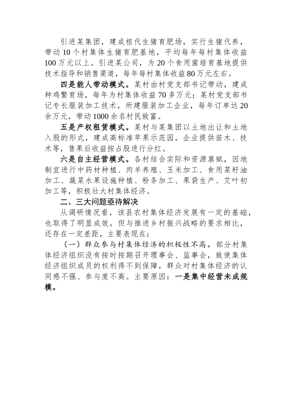 县政府关于乡村全面振兴工作调研报告.docx_第2页