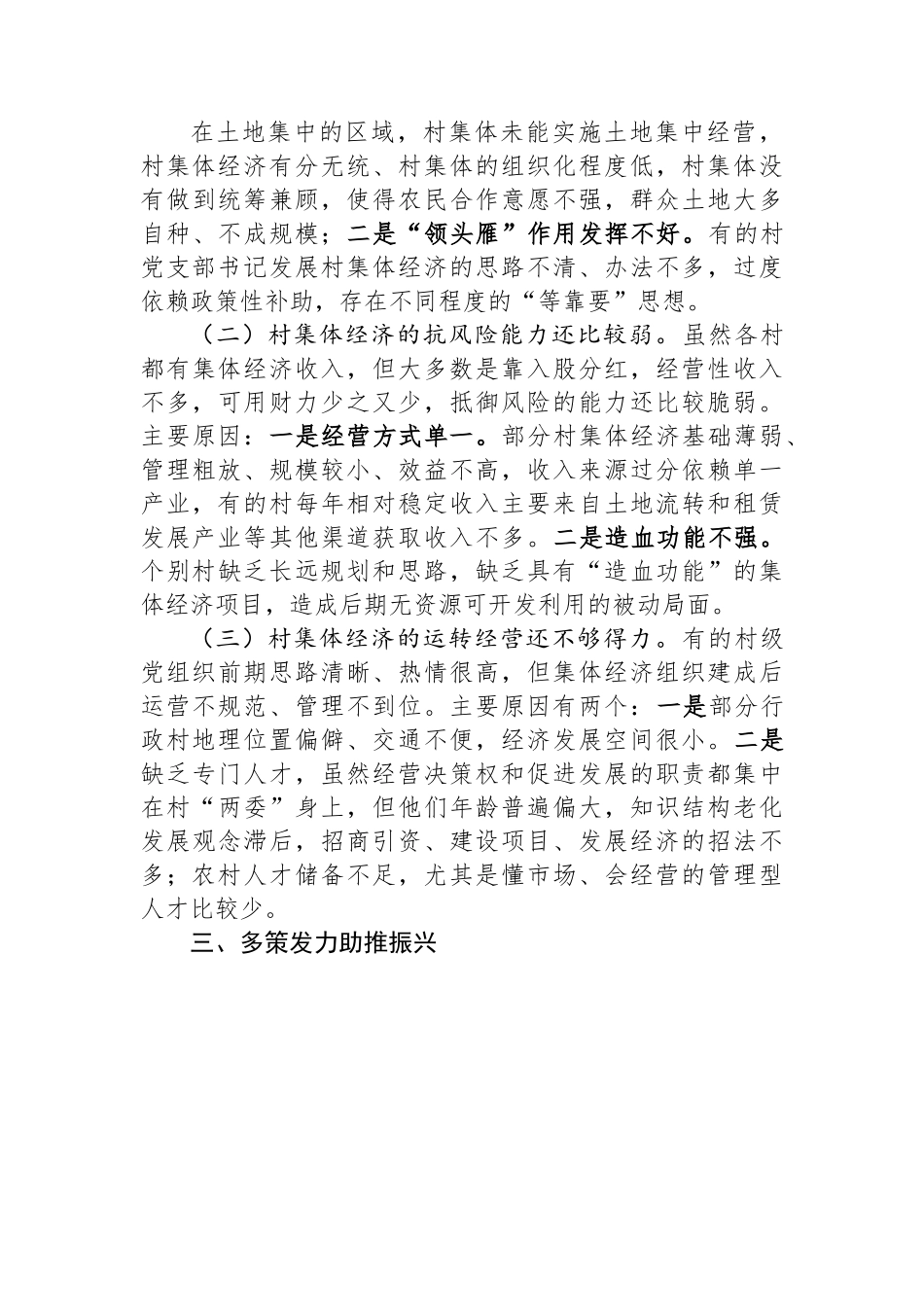 县政府关于乡村全面振兴工作调研报告.docx_第3页