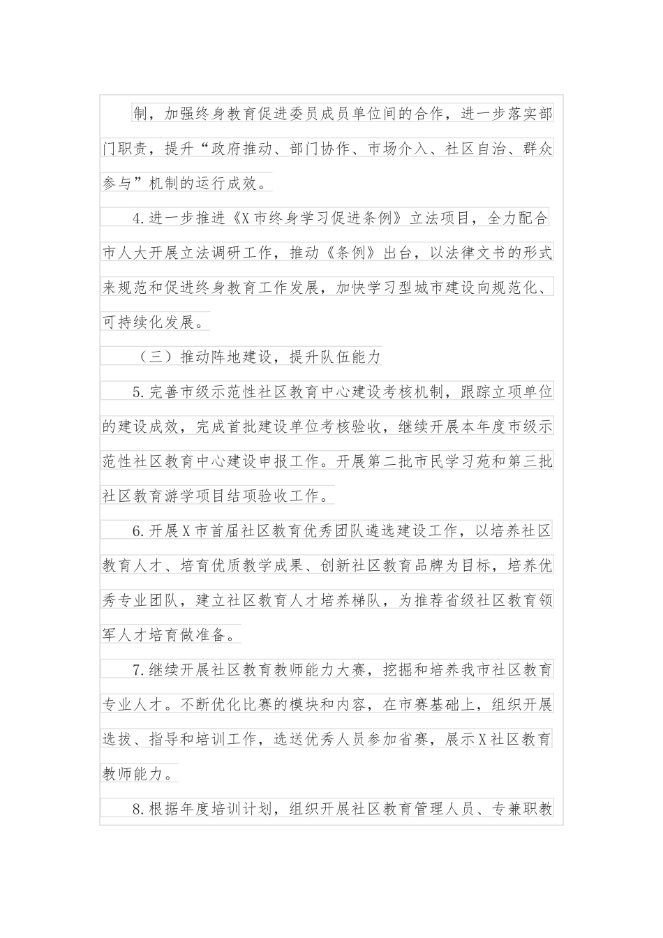 2022年全市继续教育工作要点.docx_第3页