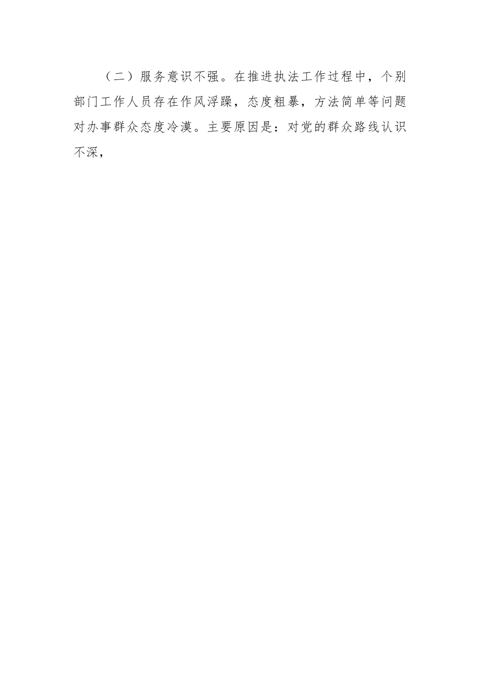 “学思想、转作风、见行动”调研报告.docx_第2页