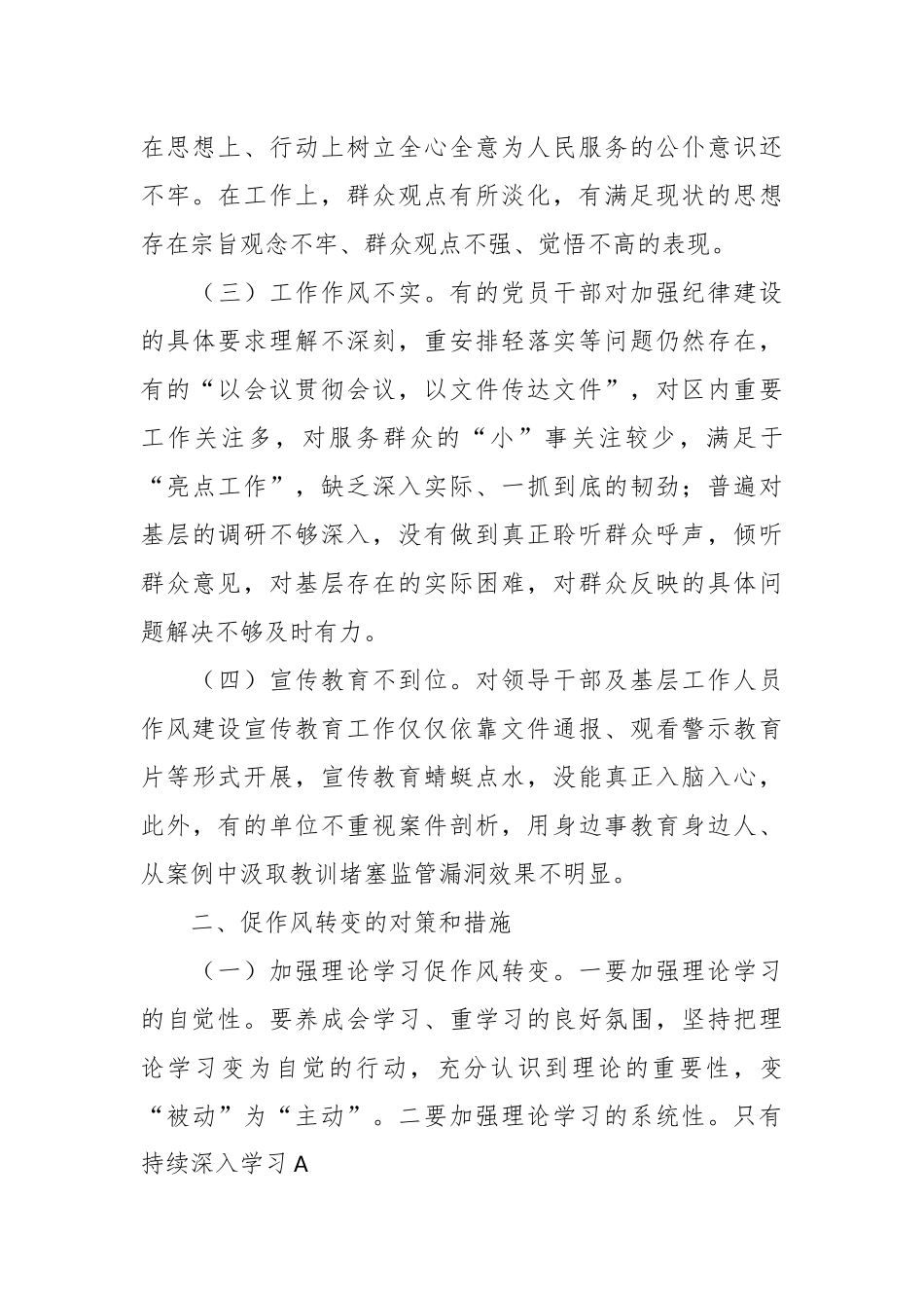 “学思想、转作风、见行动”调研报告.docx_第3页