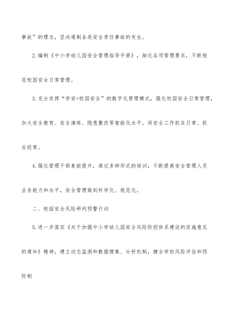 2022年校园安全稳定暨平安建设工作要点（局机关）.docx_第2页
