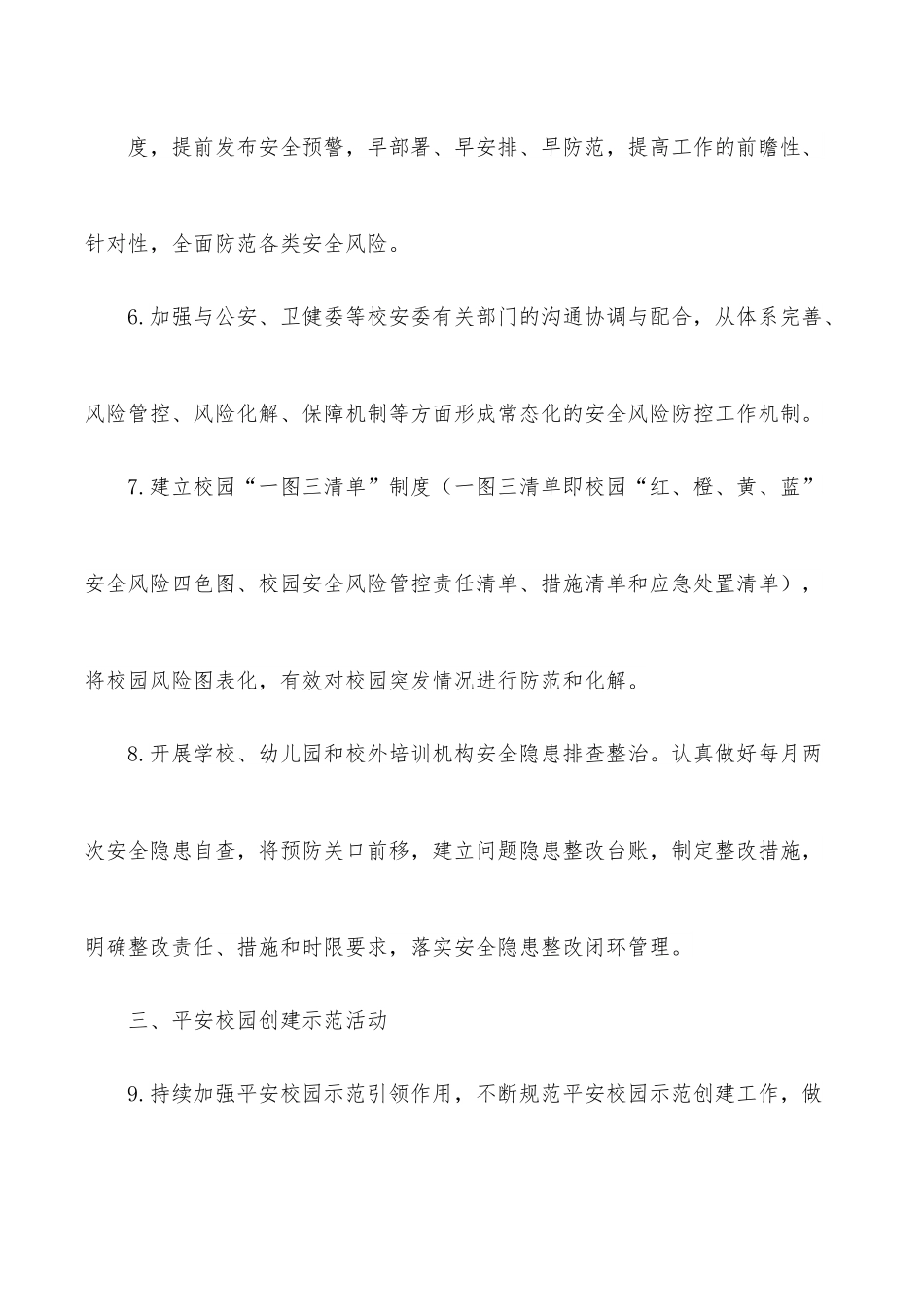 2022年校园安全稳定暨平安建设工作要点（局机关）.docx_第3页