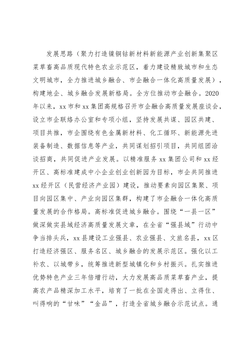 市高质量发展的调研报告.doc_第2页
