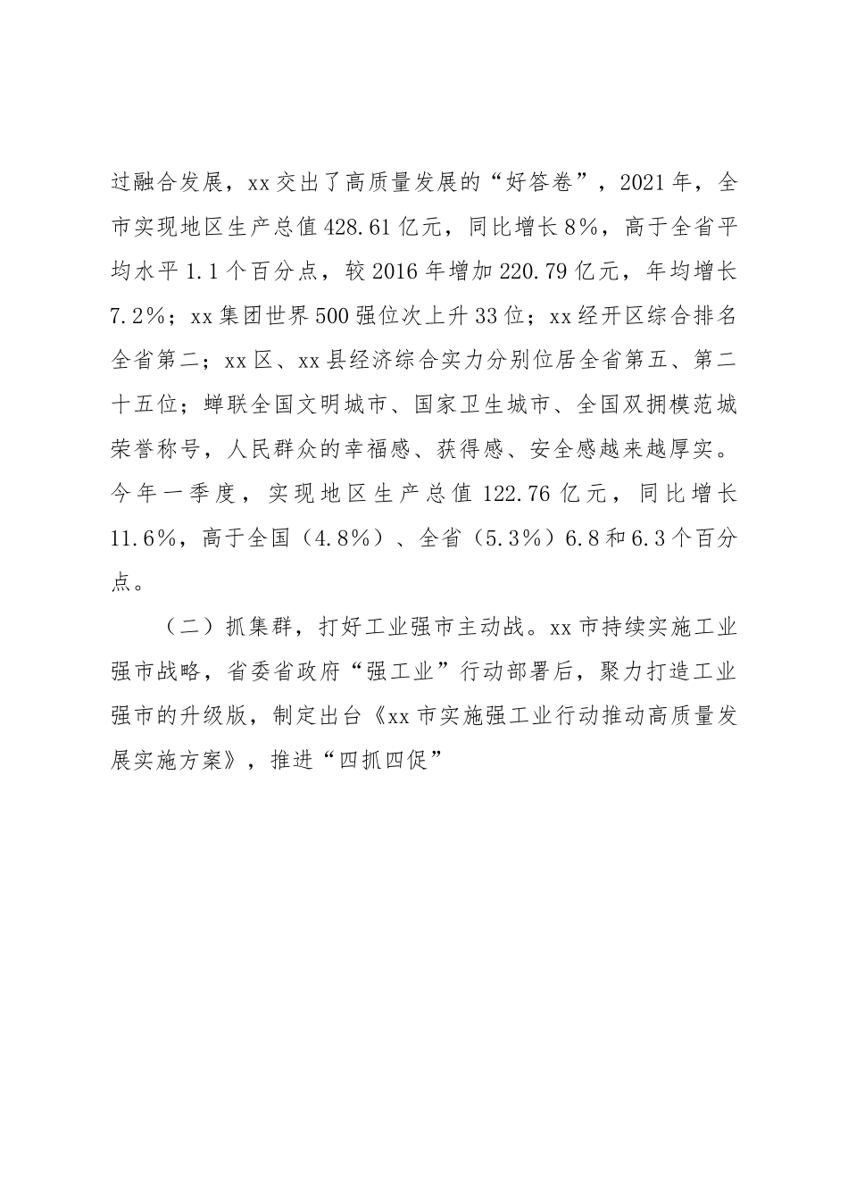 市高质量发展的调研报告.doc_第3页