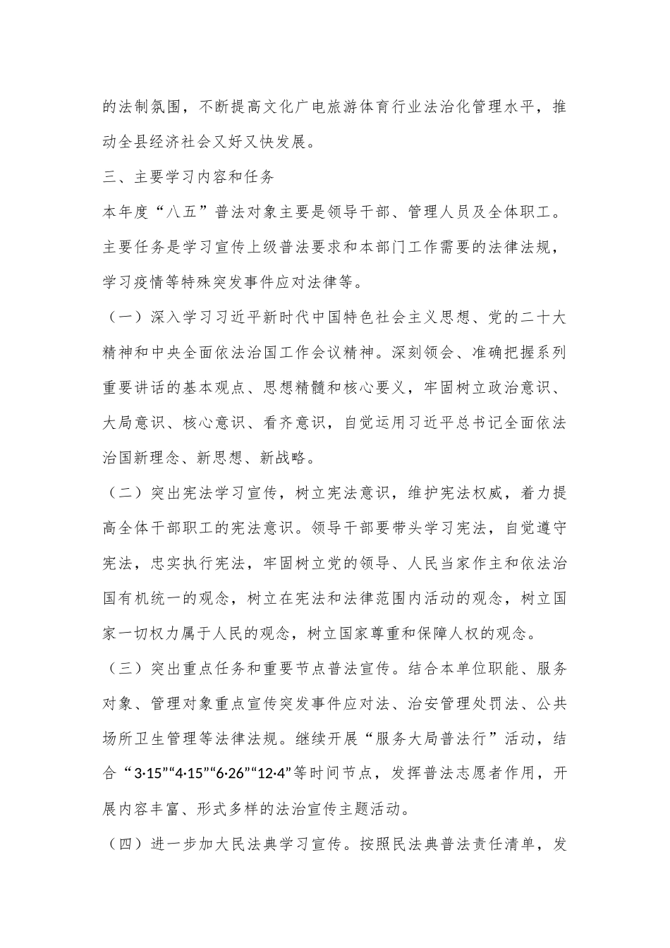 XX县文广旅体局2023年度普法工作计划(全文2496字）.docx_第3页