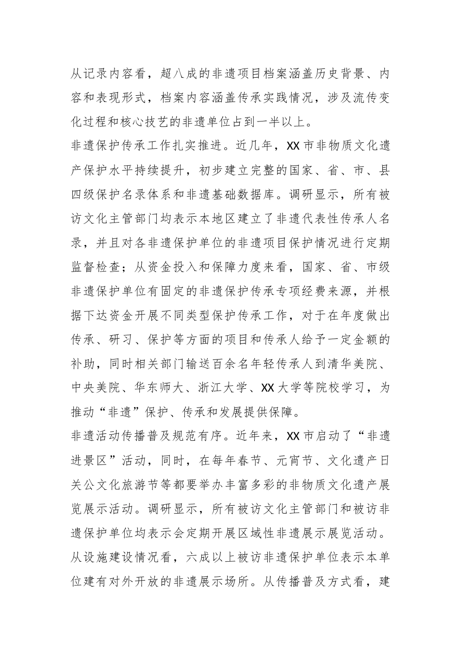 某市在非遗保护与传承情况调研报告.docx_第3页
