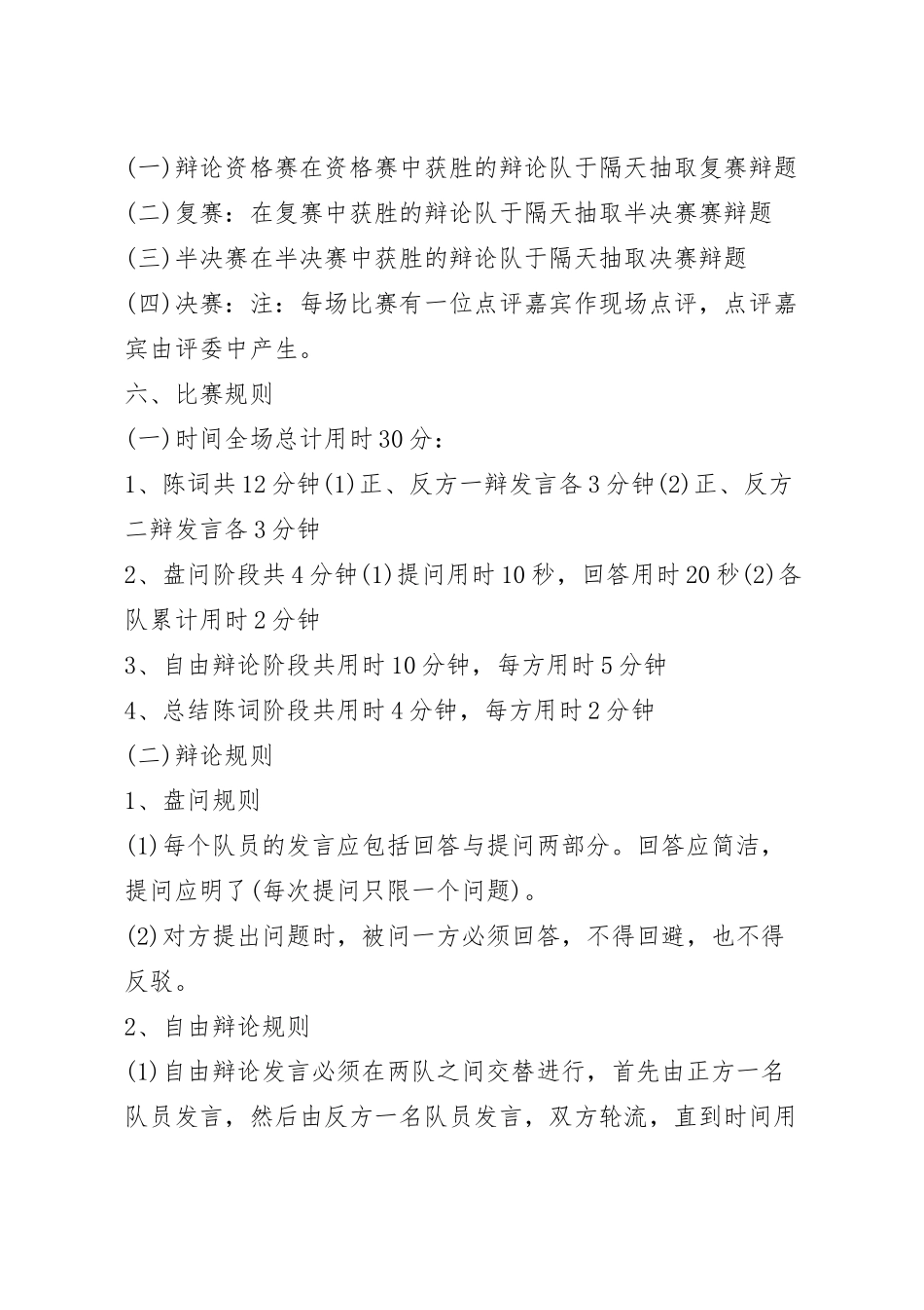 学校辩论实施活动方案模板四篇.docx_第3页