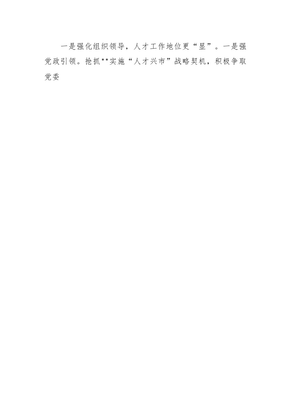 关于G安人才工作调研报告参考范文.docx_第2页