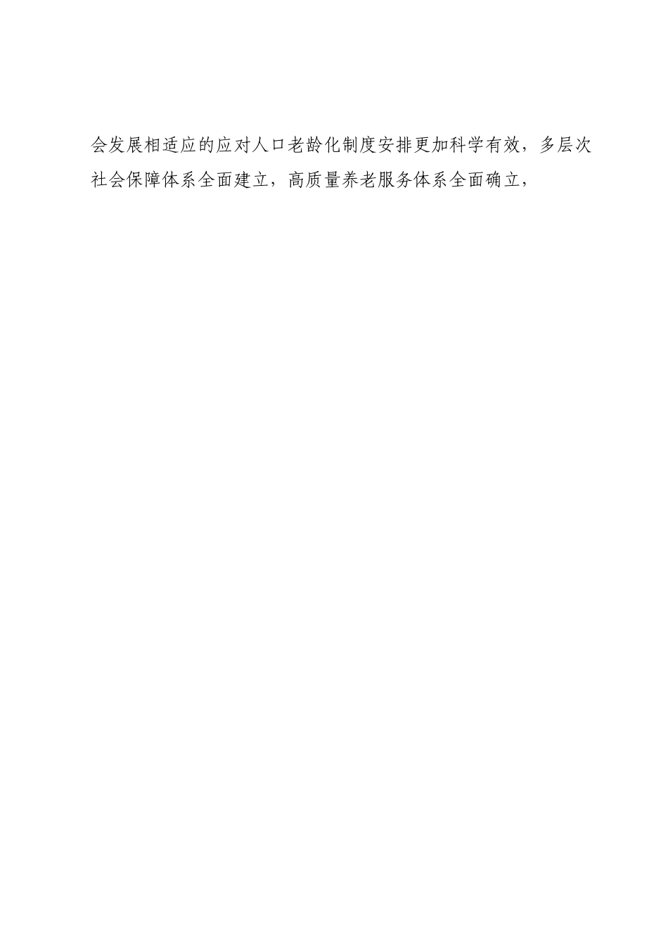 加强新时代老龄工作实施方案.docx_第2页