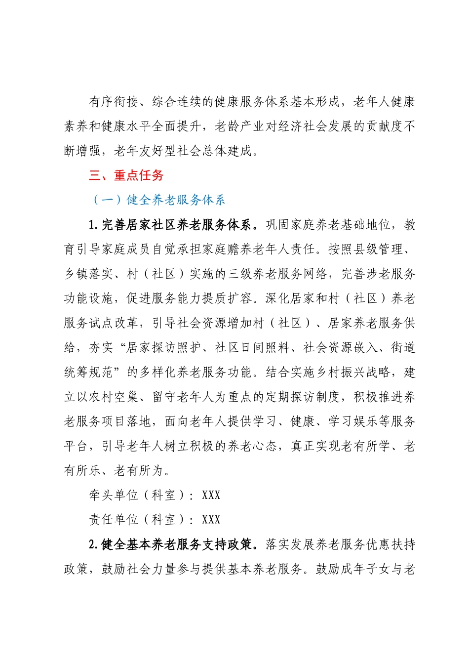 加强新时代老龄工作实施方案.docx_第3页