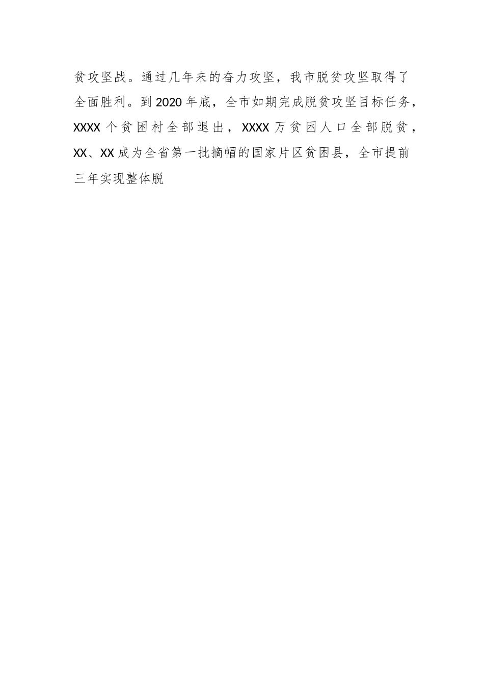 调研报告：市全面推进乡村振兴工作考核的成效及完善建议.docx_第2页
