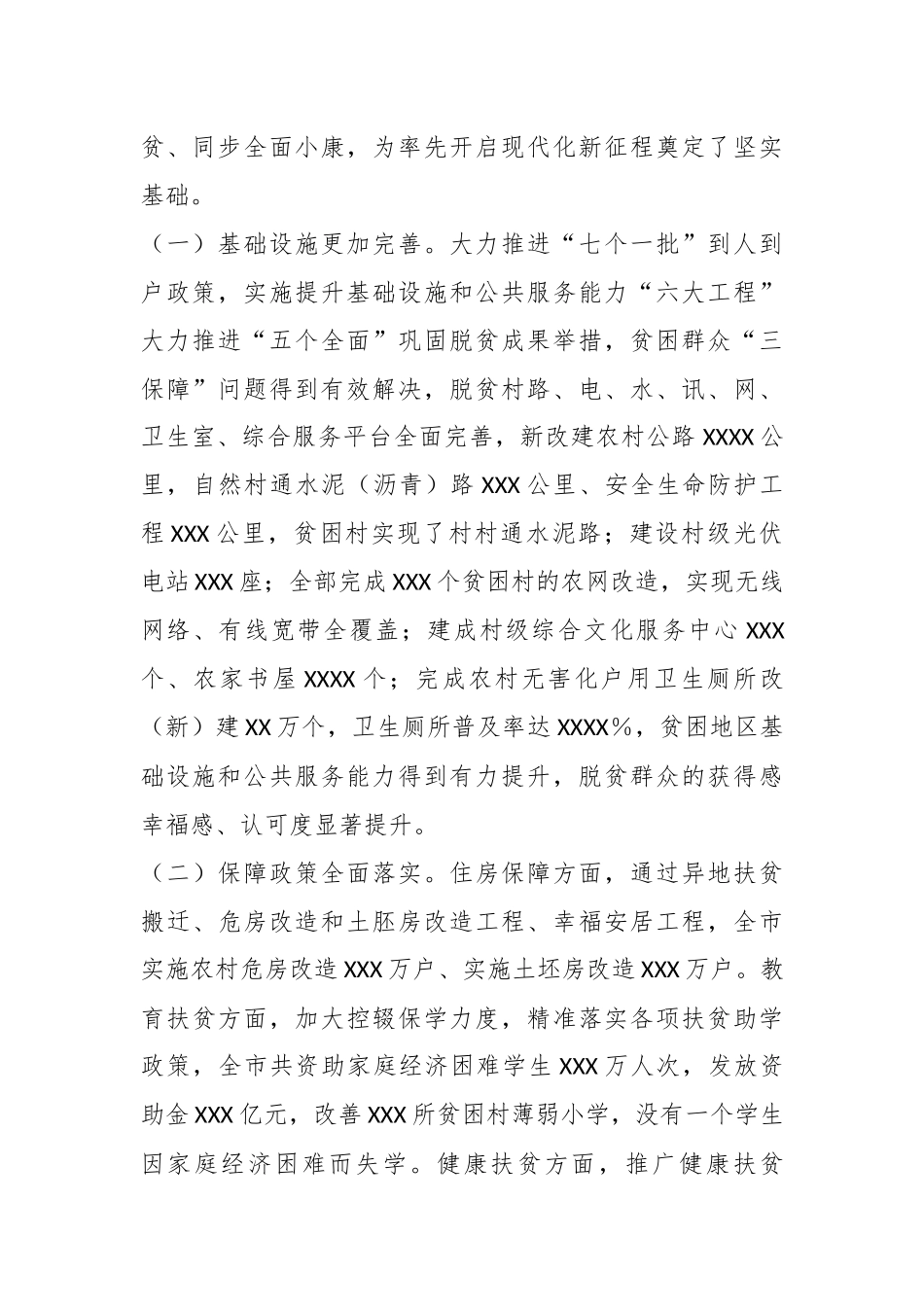 调研报告：市全面推进乡村振兴工作考核的成效及完善建议.docx_第3页