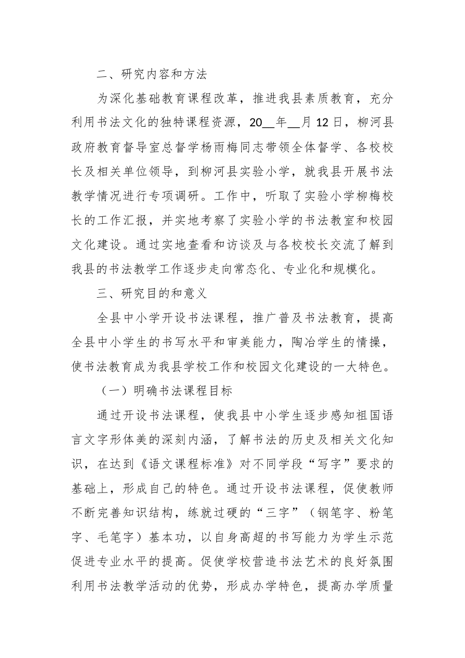 （9篇）XX学校教学教研工作调研报告.docx_第3页