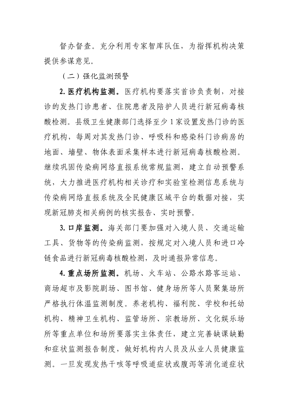 秋冬季新冠肺炎疫情防控工作方案.docx_第3页