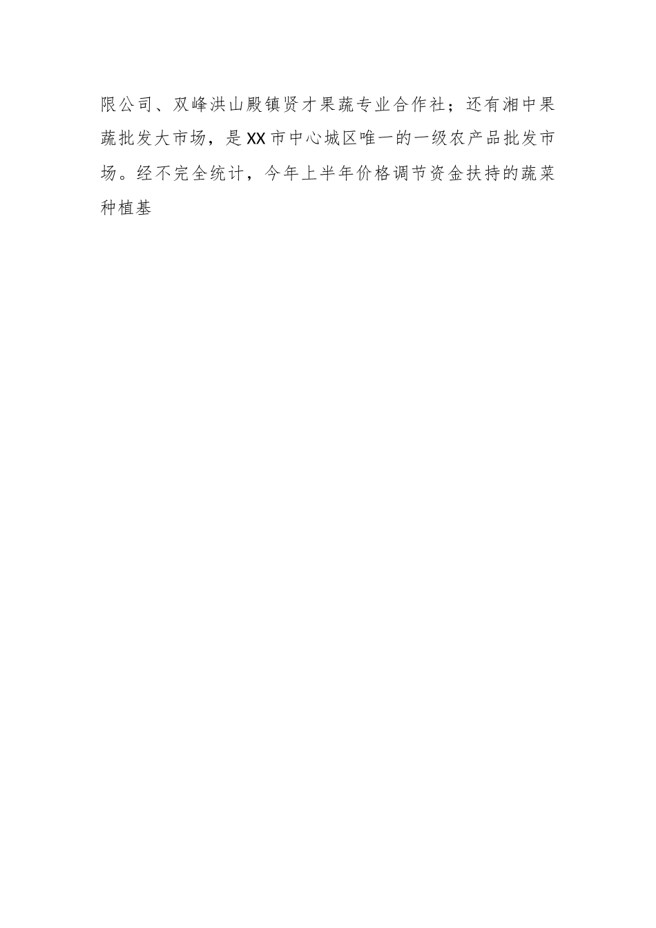在2023年全市蔬菜生产经营和应对高温天气情况的调研报告.docx_第2页