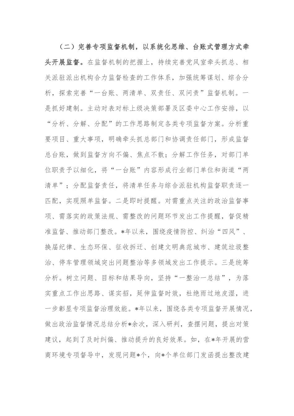 区纪委监委关于开展专项监督工作的调研报告.docx_第3页