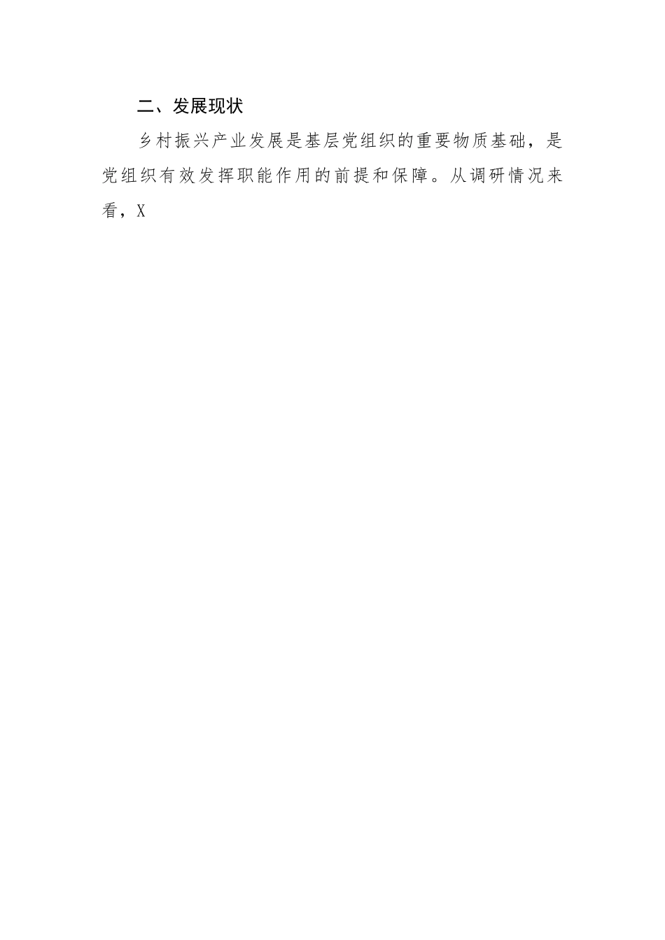 关于乡村振兴示范示范作用发挥研究调研报告.docx_第2页