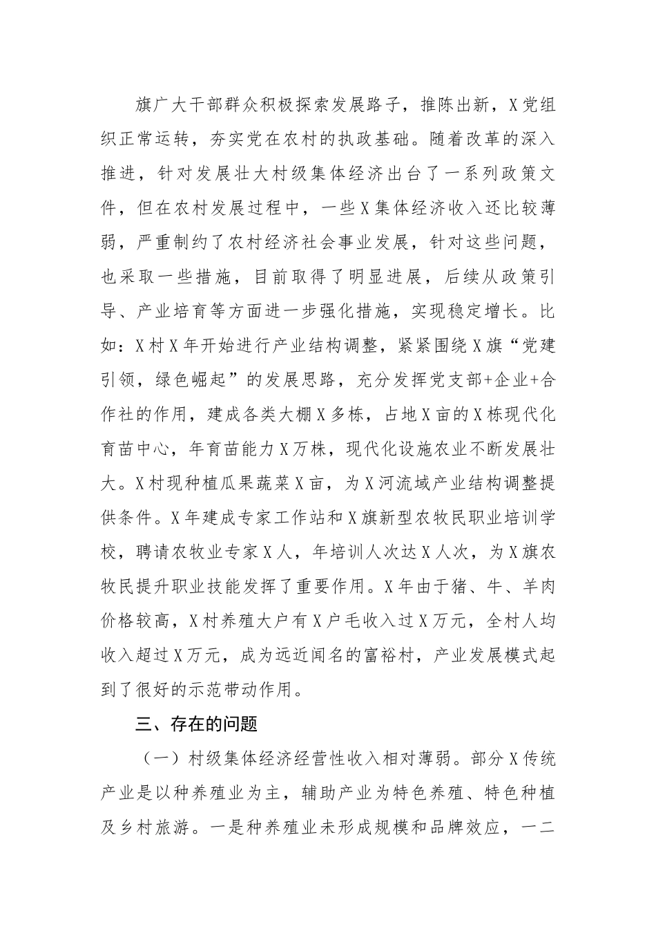 关于乡村振兴示范示范作用发挥研究调研报告.docx_第3页