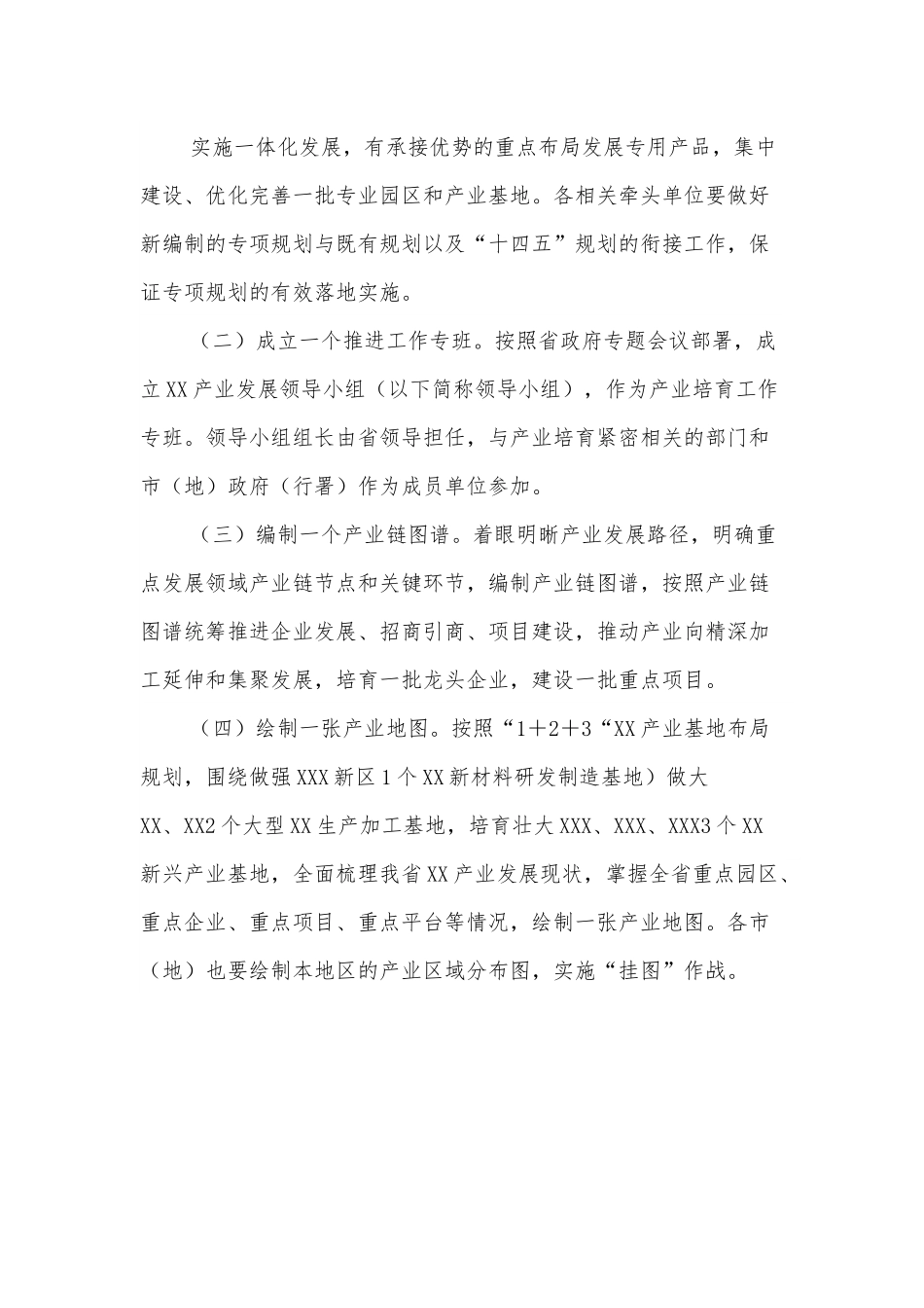 XXX省XX产业培育方案.docx_第3页