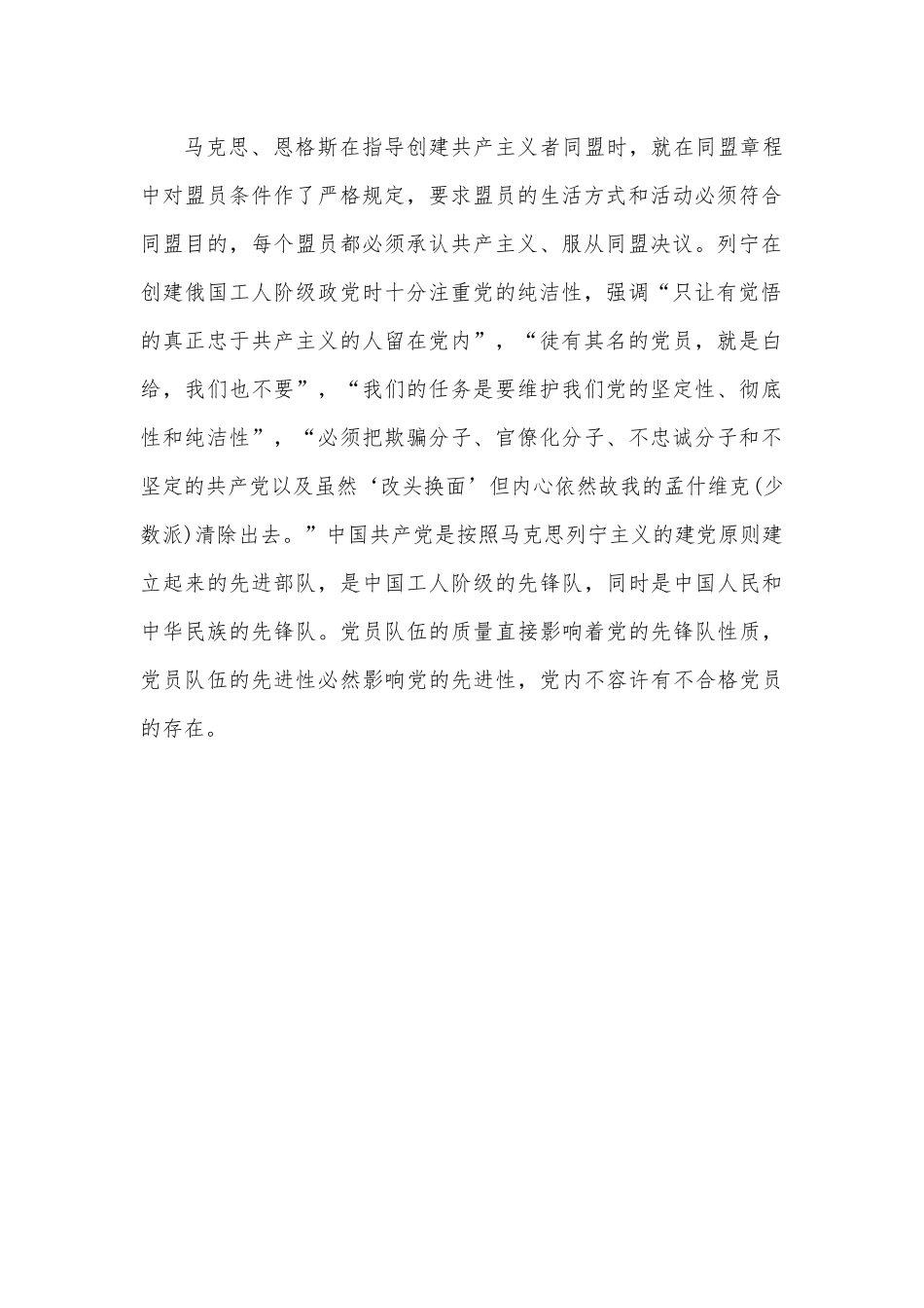 不合格党员管理处置工作情况调研报告.docx_第3页