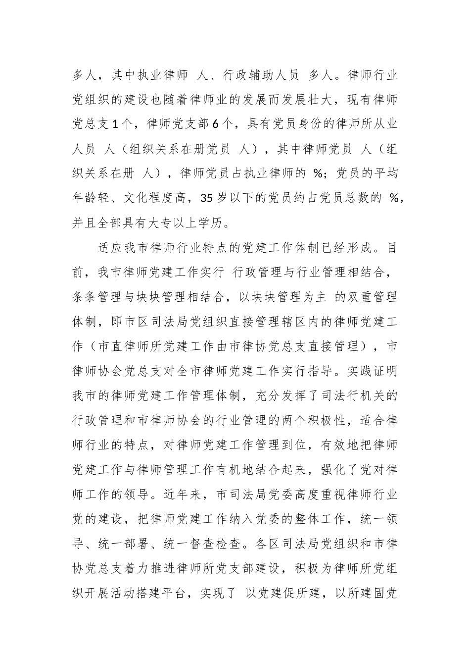 （7篇）关于街道工委党建工作调研报告.docx_第3页