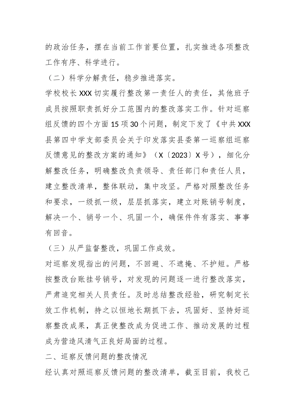 关于县委第一巡察组巡察XX学校党支部反馈意见集中整改进展情况的报告.docx_第3页