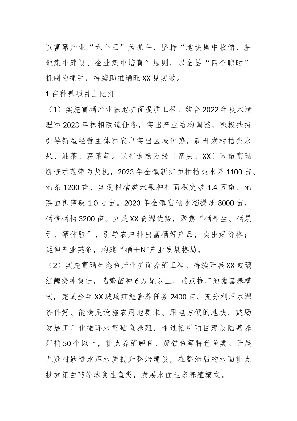 2023年X镇“富硒项目大比拼、乡村振兴大提升”工作方案.docx_第3页