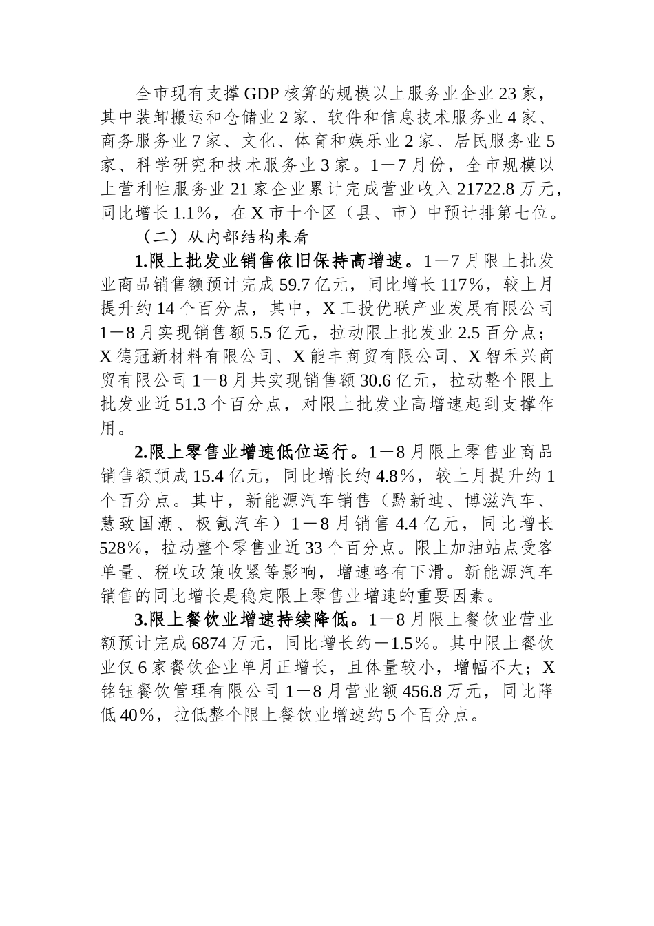 关于加快推动市商贸服务业高质量发展的调研报告.docx_第2页