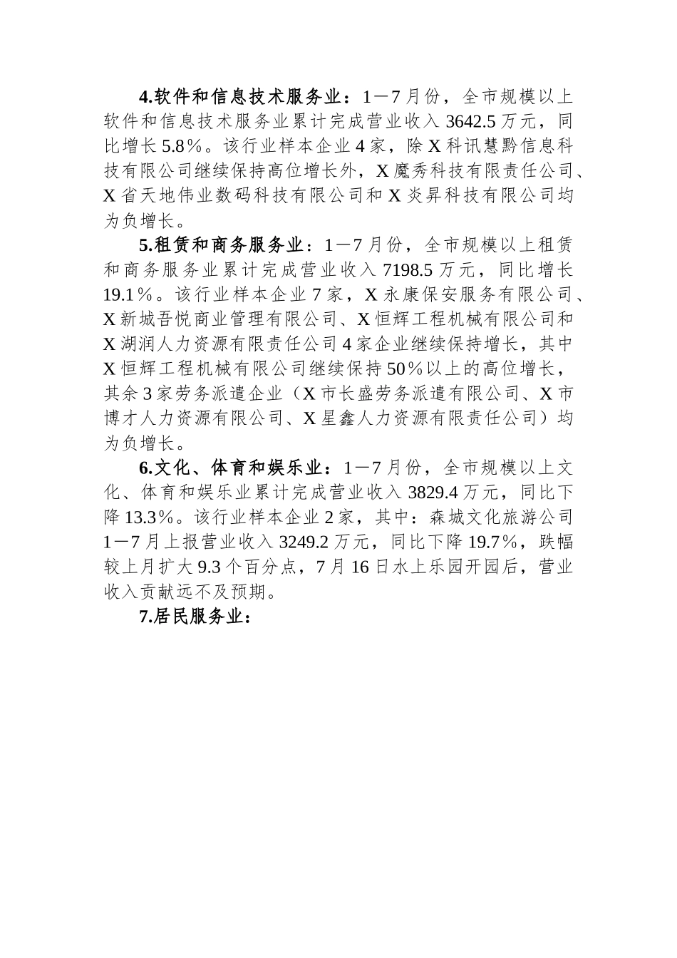 关于加快推动市商贸服务业高质量发展的调研报告.docx_第3页
