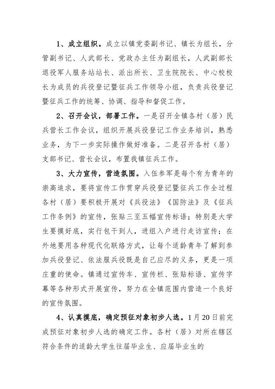 镇2023年度兵役登记暨征兵工作实施方案.docx_第3页