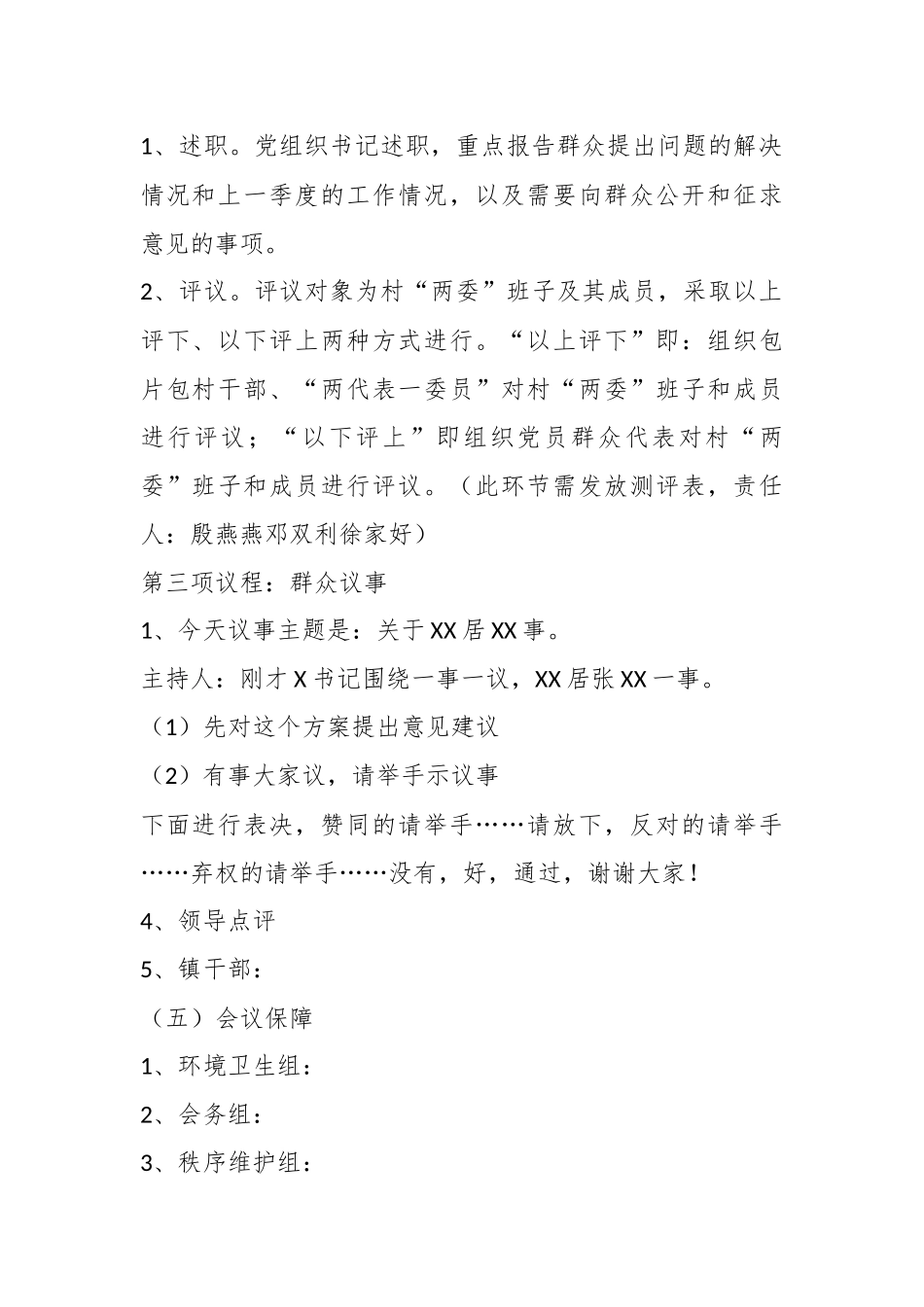 2023年度某局第二季度“一述两评三议事”村情报告会实施方案.docx_第3页