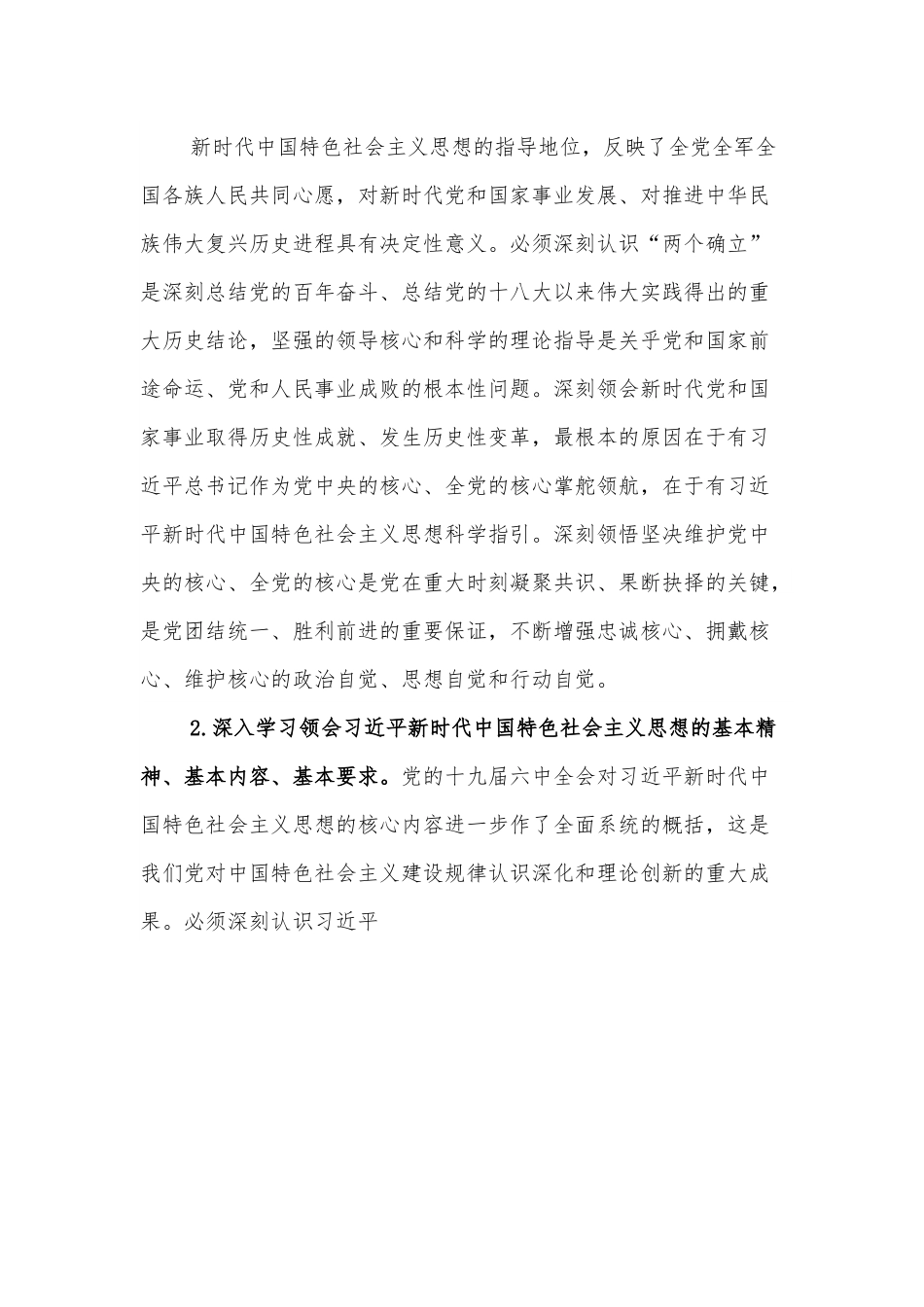 2022年全市党委（党组）理论学习中心组专题学习方案.docx_第3页