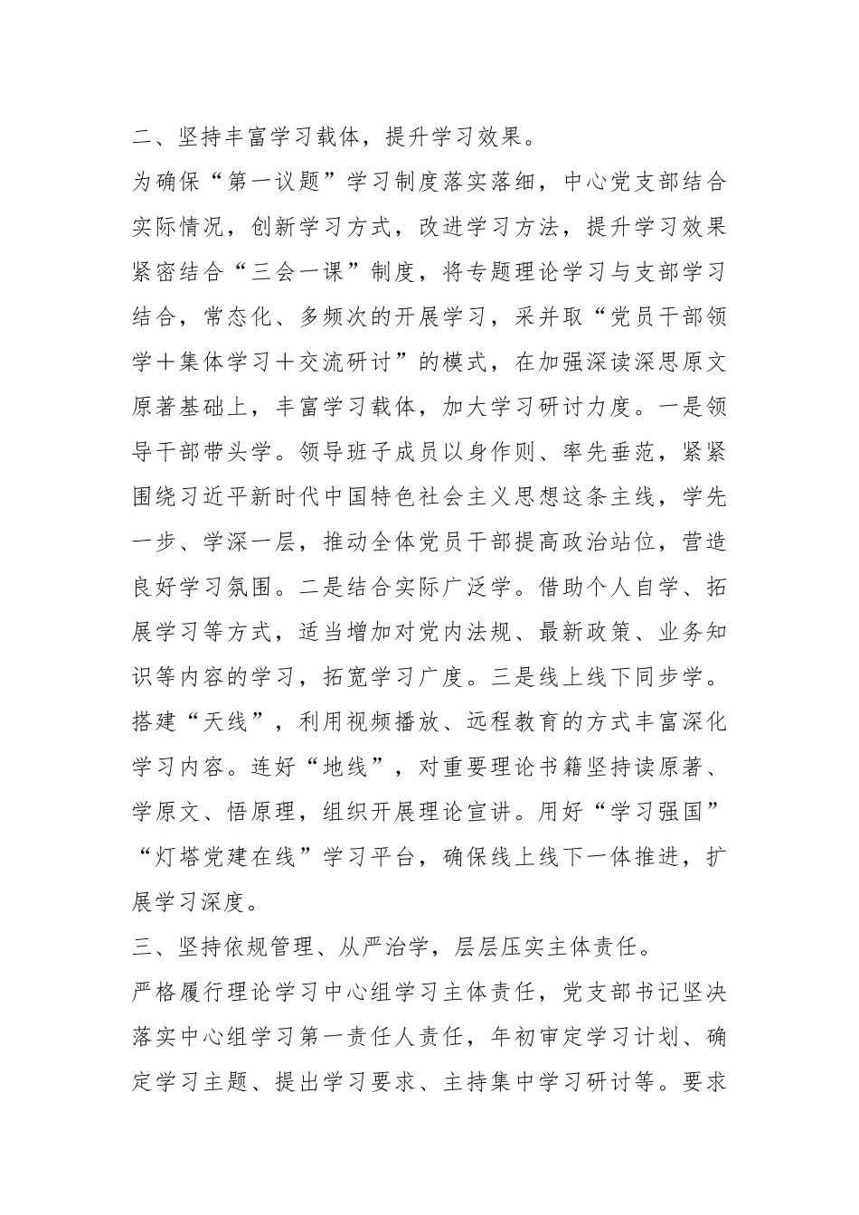 市知识产权事业发展中心“第一议题”制度落实情况报告.docx_第3页