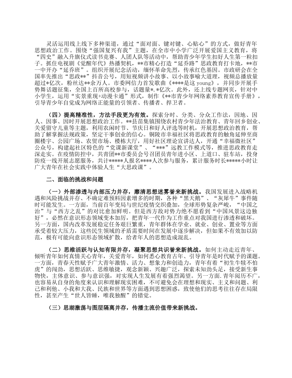 关于青年思想政治工作开展情况的调研报告.docx_第2页