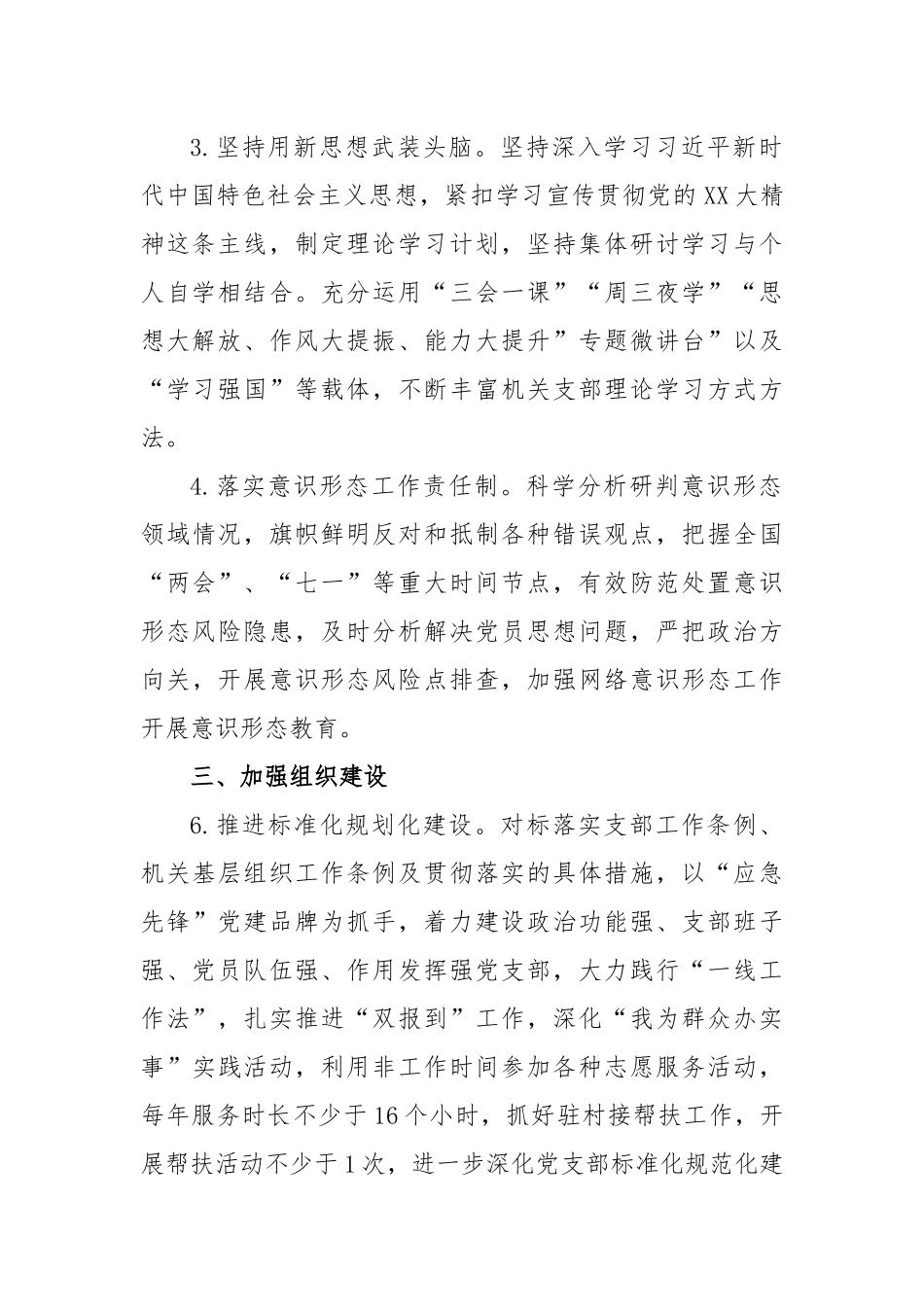 2023最新机关党建工作计划（包含主题党日活动计划表）.docx_第3页