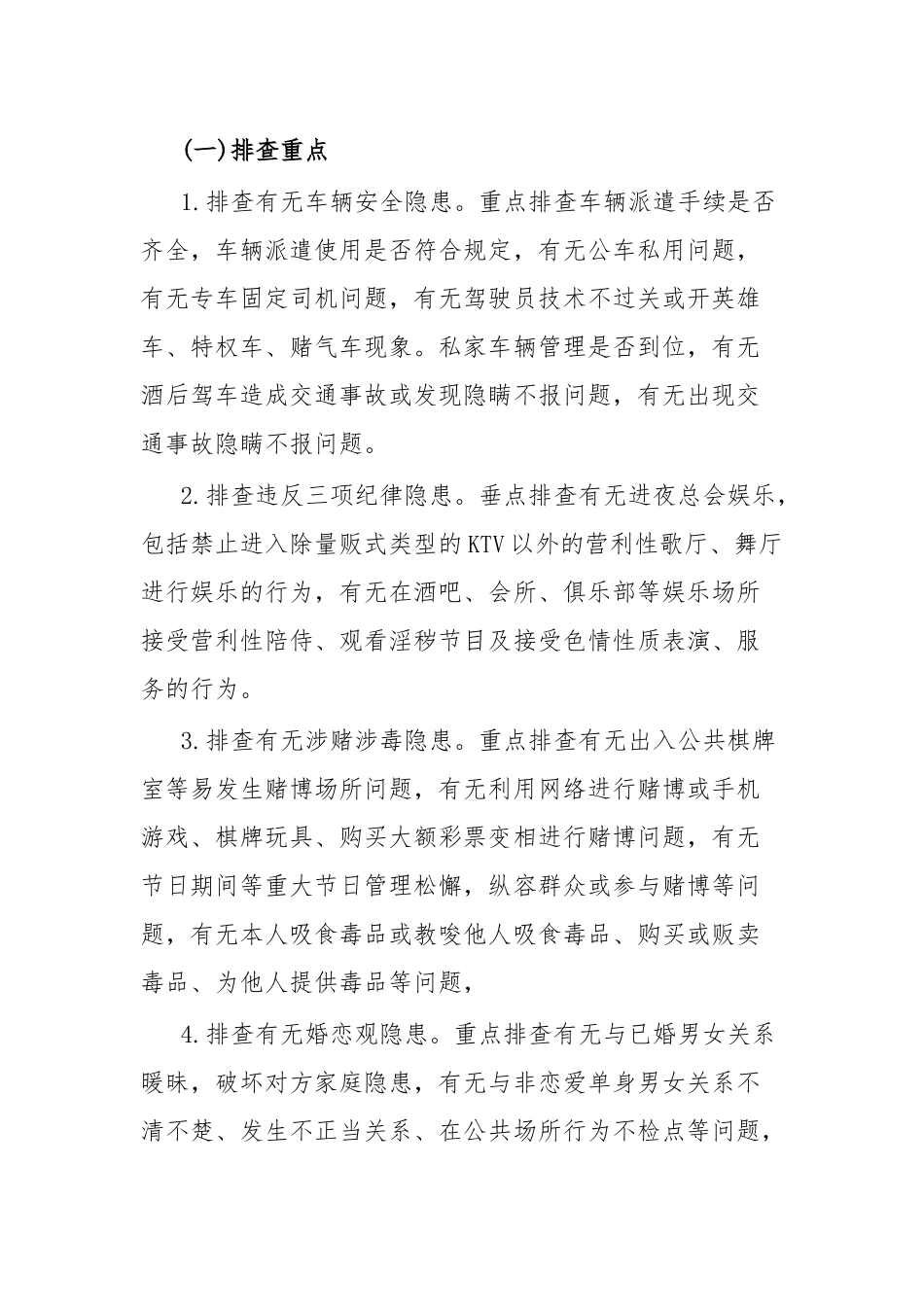预防和纠治队伍违纪违法倾向性及群众思想状况专项排查整治方案.docx_第3页