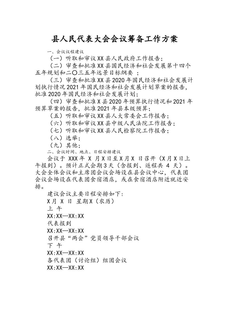 县人民代表大会会议筹备工作方案.docx_第1页