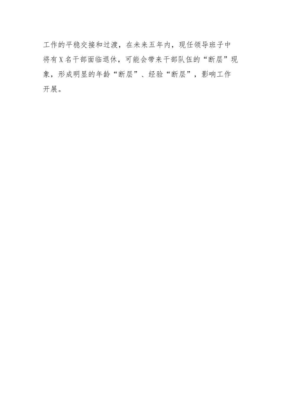 政法委机关班子队伍及干部队伍情况调研报告.docx_第3页