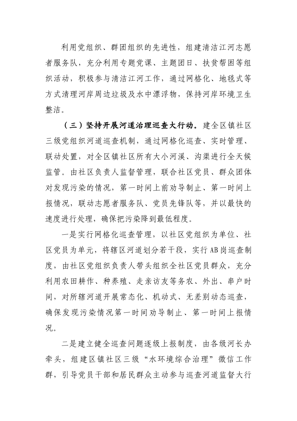 区党群工作部2023年河长制工作方案.docx_第2页