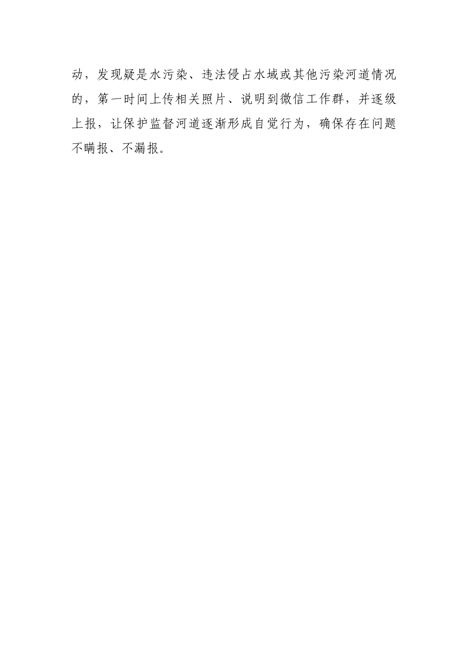 区党群工作部2023年河长制工作方案.docx_第3页
