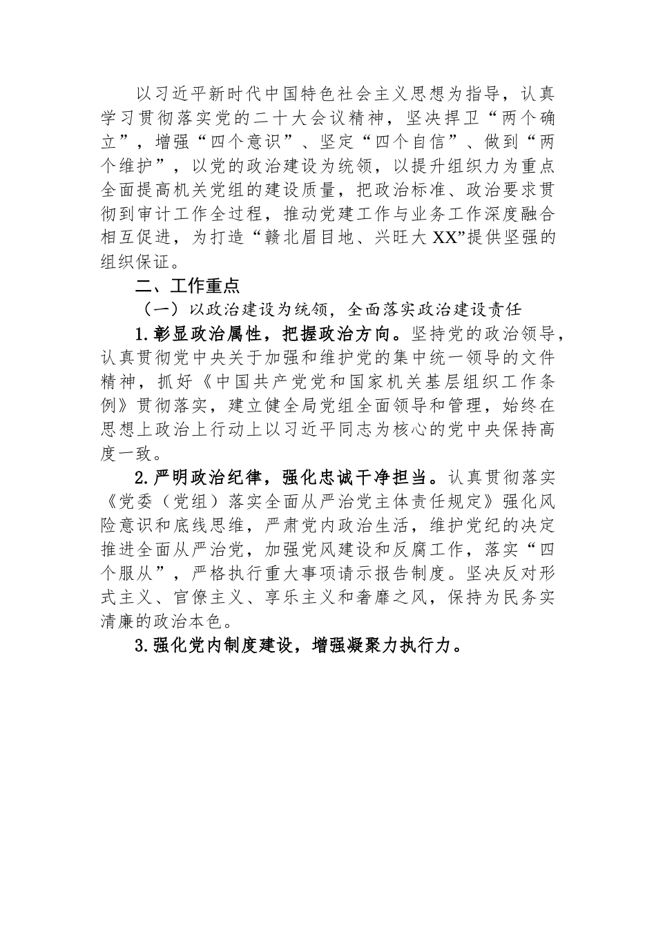 23年党建工作计划-14篇.docx_第2页