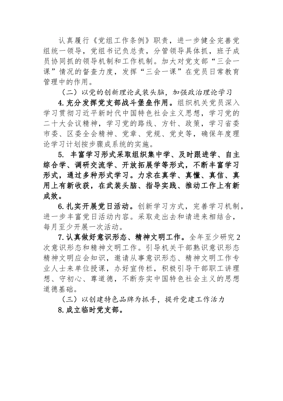 23年党建工作计划-14篇.docx_第3页